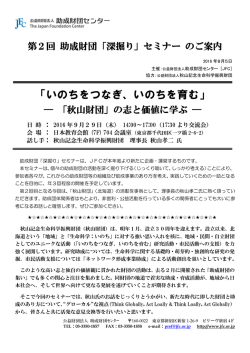 詳細・参加申込書（PDF） - 公益財団法人 助成財団センター