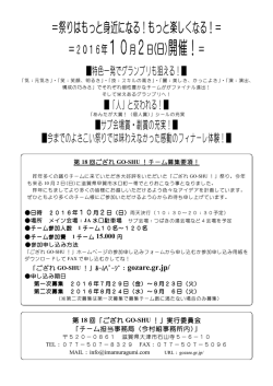 ＝祭りはもっと身近になる！もっと楽しくなる！＝ - ござれGO-SHU！