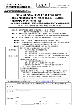 JSA - 日本専門店協会