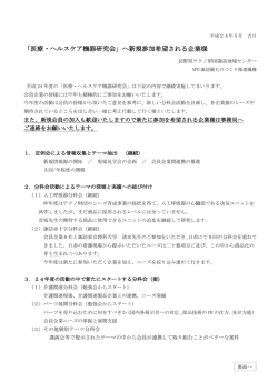 医療・ヘルスケア機器研究会 - 諏訪圏ものづくり推進機構