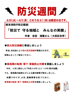 「防災で 守る地域と みんなの笑顔」