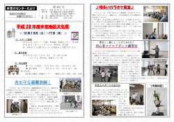 平成 28 年度本宮地区文化祭 命を守る避難訓練！
