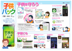 子供/青少年安心パック サーヒス概要