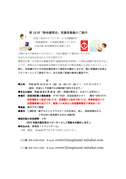 詳細はこちら - 杉並三田会