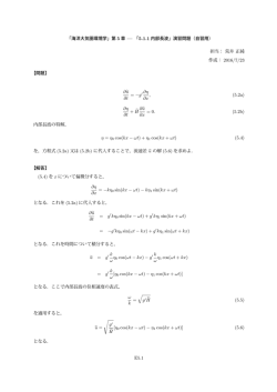 「海洋大気圏環境学」第 5 章 — 「5.1.1 内部長波」演習問題（自習用