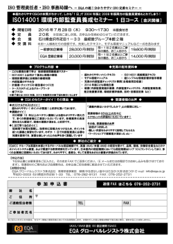 ISO14001 環境内部監査員養成セミナー