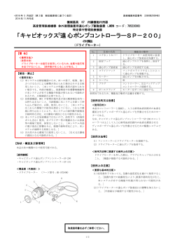 キャピオックス遠心ポンプコントローラーSP－200