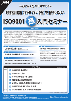ISO9001 入門セミナー - ISOWeb