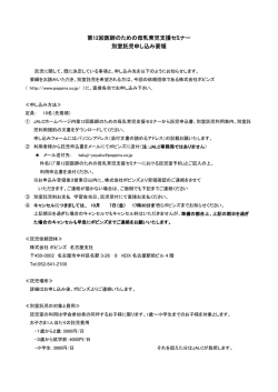 別室託児申込み要領と規定
