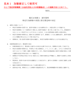 見本1 特定行為研修の実施と緊急時の対応