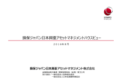 【マンスリーレポート】当社の市場見通し - 損保ジャパン日本興亜アセット