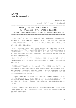 DSP『Logicad』、スマートフォンアプリケーション向け