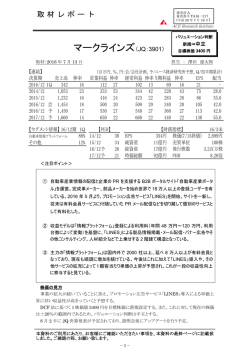 マークラインズ（JQ：3901）
