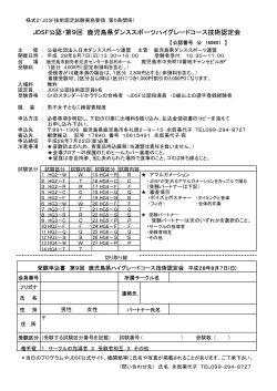 JDSF公認・第9回 鹿児島県ダンススポーツハイグレードコース技術認定会
