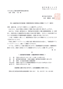 第1回鹿児島市在宅医療・介護従事者向け研修会の開催について（ご案内）
