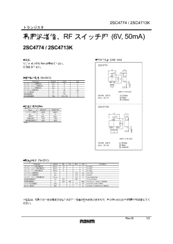 高周波増幅、RF スイッチ用 (6V, 50mA)