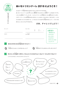 キャラヴァンシート - あいちトリエンナーレ2016