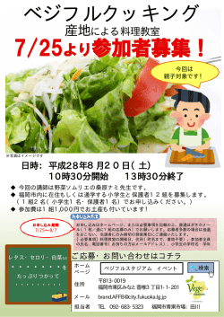 ベジフルクッキング