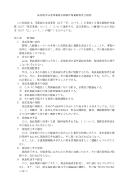 仕様書（PDF：231KB）