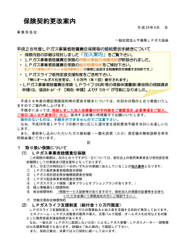 PDF形式 - 一般社団法人 千葉県LPガス協会