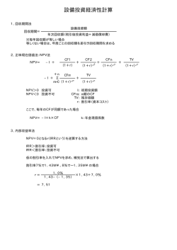 設備投資経済性計算 - MTI-NET