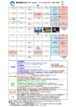 諏訪の池 8～9月カレンダー