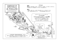 オープンキャンパス