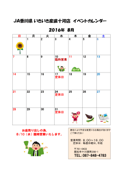 JA香川県 いきいき産直十河店 イベントカレンダー