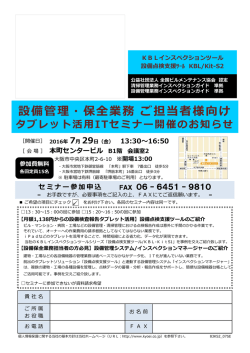 設備管理・保全業務 ご担当者様向け