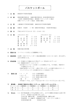 要項 - 新潟県中学校体育連盟