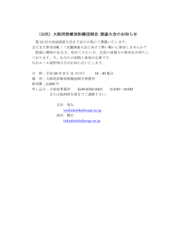 平成28年度大放技囲碁大会開催のお知らせ