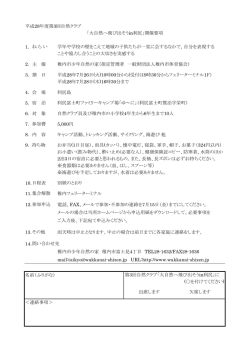 募集要項 - 稚内市少年自然の家