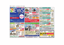 不動産NEWS県北版7/30号デジタルチラシ