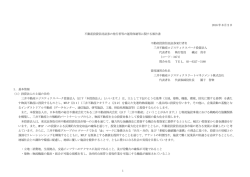 不動産投資信託証券に関する発行者等の運用体制に関する報告書 2016