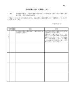 設計図書の対する質問について