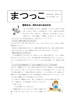 学校だより 7月19日号