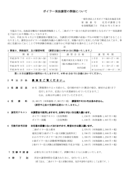 ボイラー実技講習の開催について - 一般社団法人日本ボイラ協会北海道