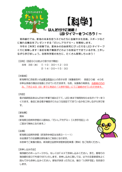 ～ はんだ付けに挑戦！ LED タイマーをつくろう！～