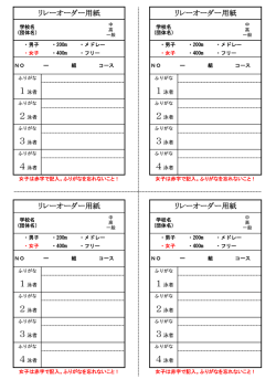 リレー用（PDF文書 92KB）