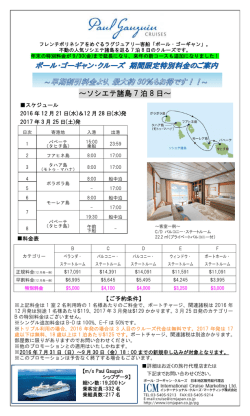 ～ソシエテ諸島 7 泊 8 日～