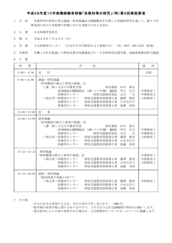 H28 10経 各教科等の研修 （特） 実施要項2