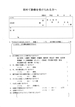 内科問診票