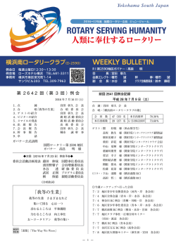 詳細へ - 横浜南ロータリークラブ
