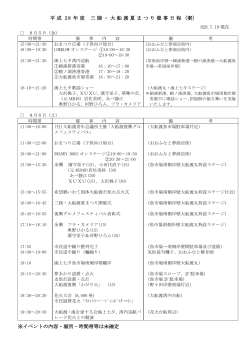 平成 28 年度 三陸・大船渡夏まつり催事日程（案）