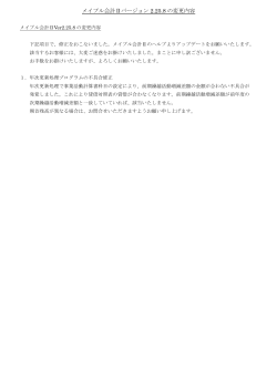 メイプル会計Ⅱバージョン 2.25.8 の変更内容