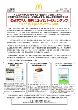 公式アプリ、便利になってバージョンアップ - Digital PR Platform