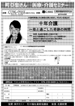 医療介護セミナーちらし