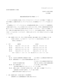 講習会案内（PDF）