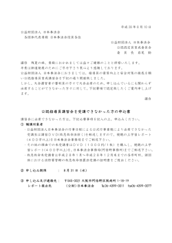 公認指導員講習会を受講できなかった方の申込書