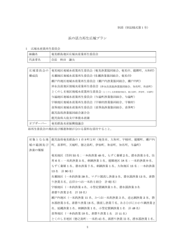 （奄美群島地区広域）（PDF：348KB）